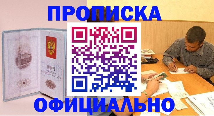 прописка паспорт в Сельцо