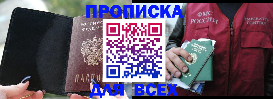 прописка штамп в Сельцо