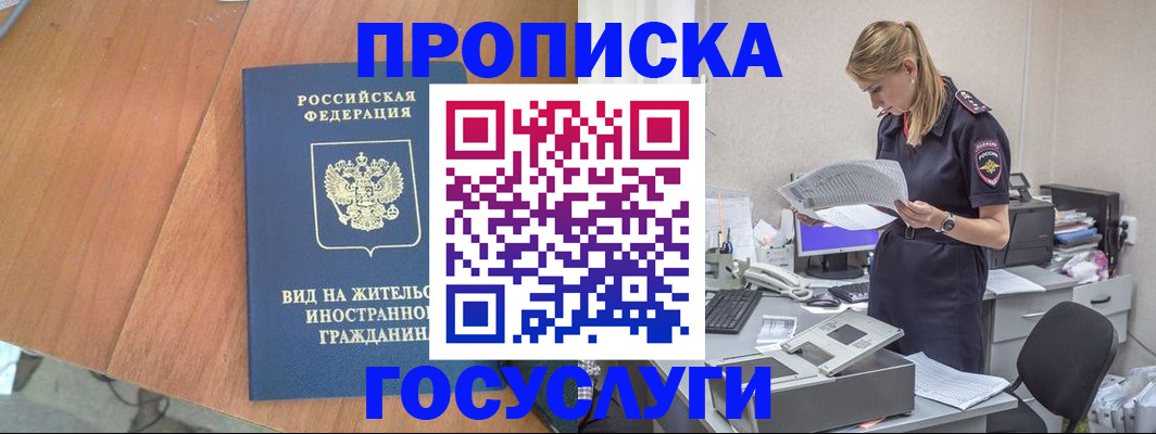 временная регистрация в Сельцо