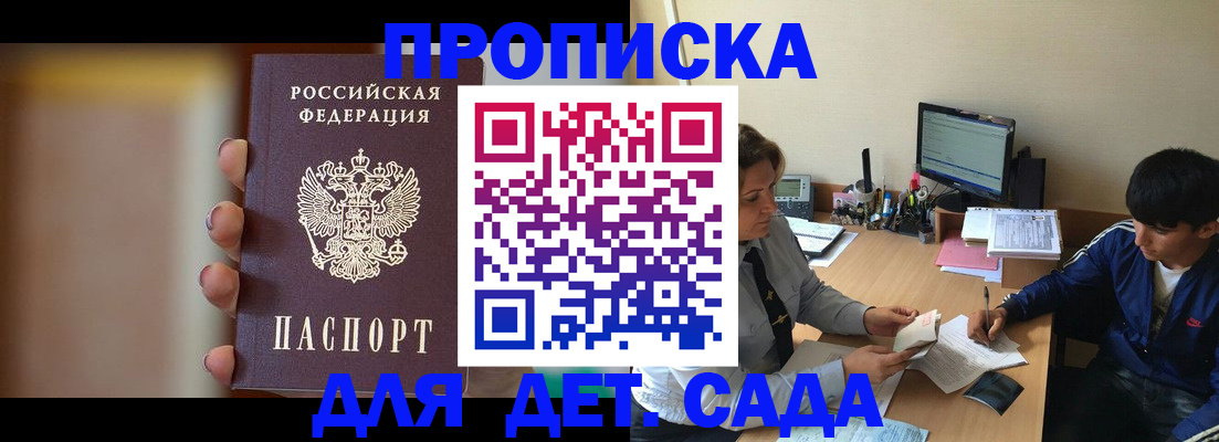 прописка гарантия в Сельцо
