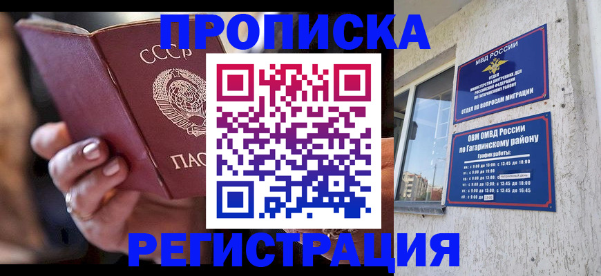 прописка гарантия в Сельцо