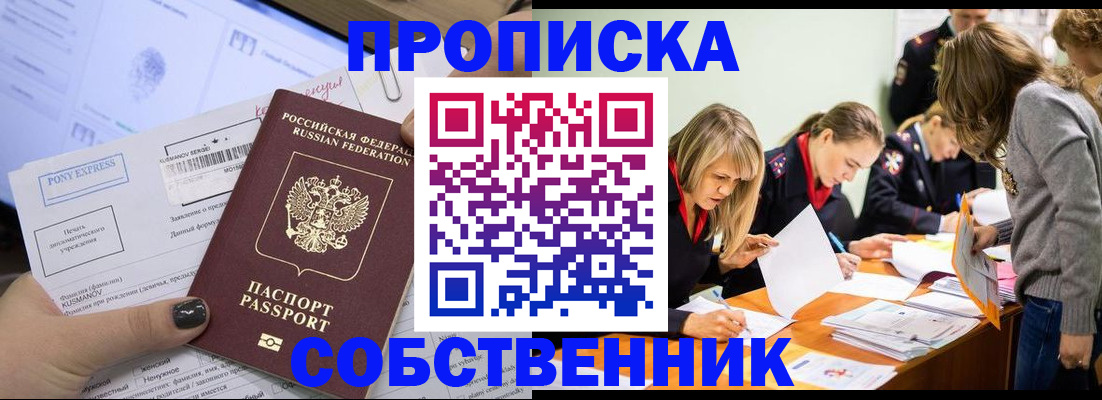 прописка поиск в Сельцо