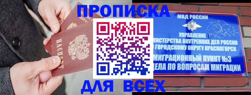 прописка гарантия в Сельцо